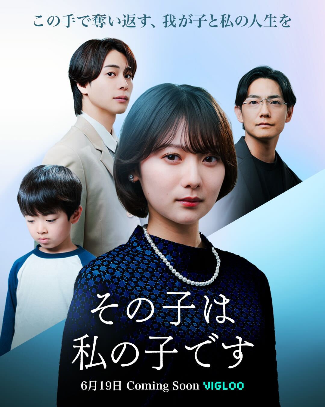 その子は私の子です