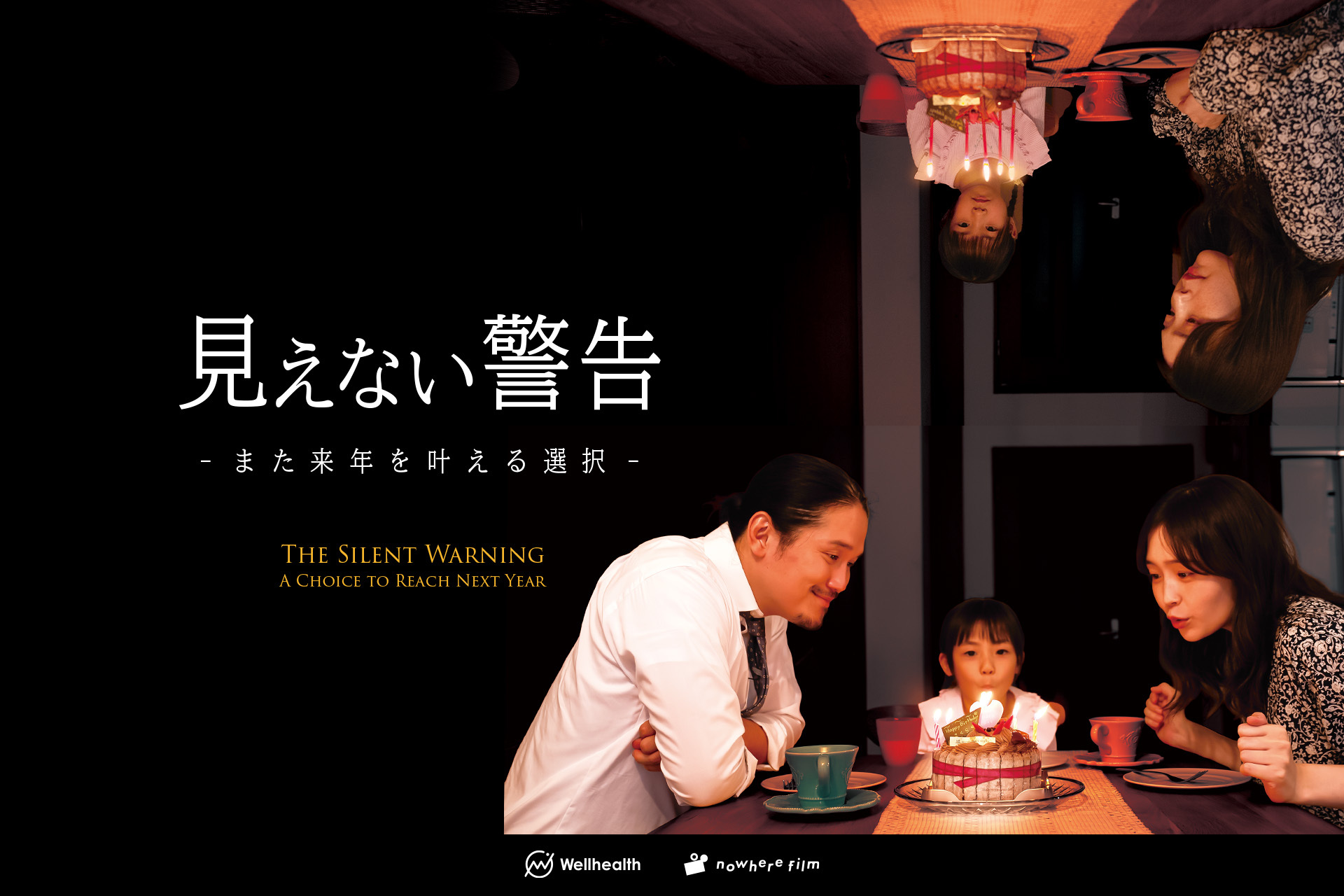 【nowhere film製作/著作】ウェルヘルス株式会社が、医療ショートドラマ事業『NARRIVE〜健康な未来へのトビラ〜』を始動。6/17より関西・万博で初公開!