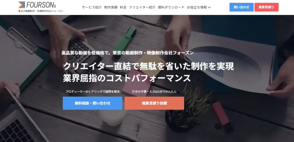 株式会社フォーズン