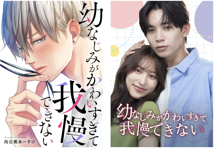 幼なじみがかわいすぎて我慢できない