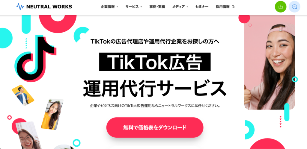ニュートラルワークス