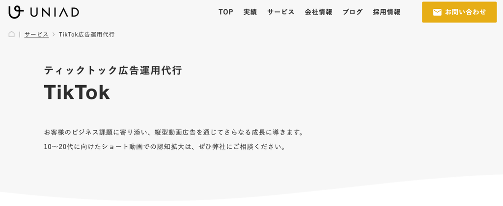 ユニアド