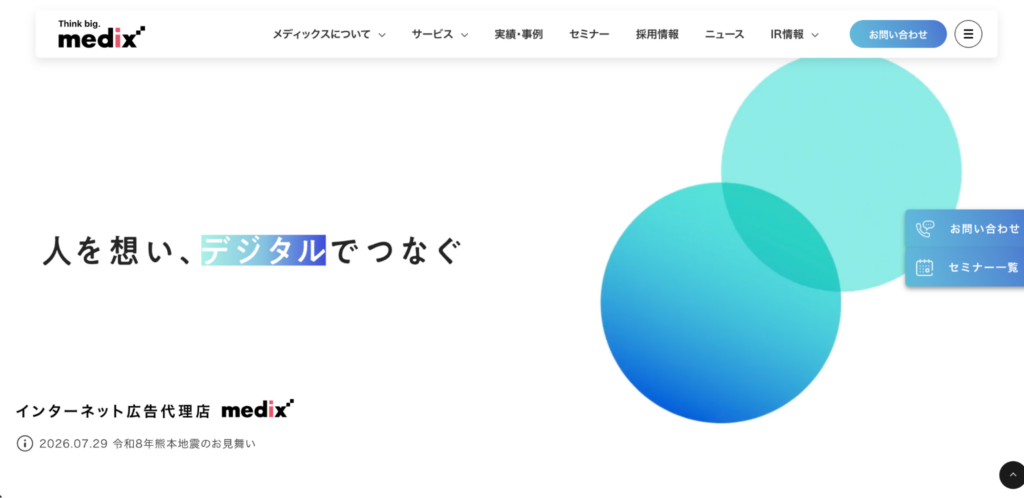 メディックス