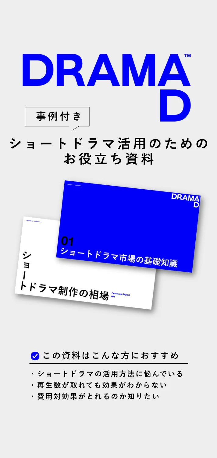 サービス概要資料